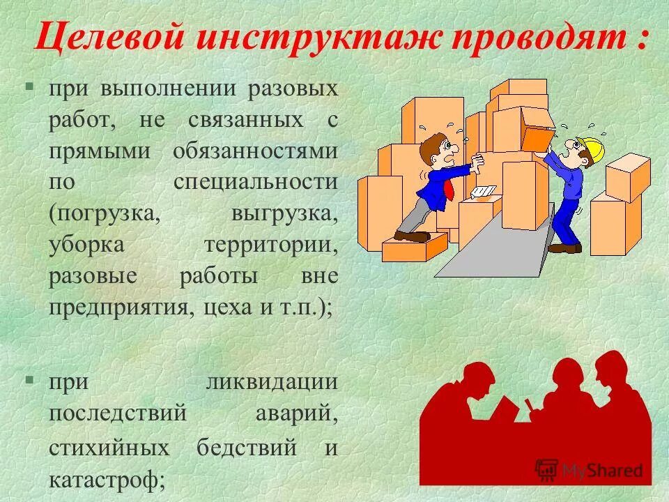 Тех мероприятия обеспечивающие безопасность в электроустановках. Травмы и несчастные случаи охрана труда. Схема инструктажей по охране труда на предприятии. При выполнении работ связанных. При выполнении работ связанных.