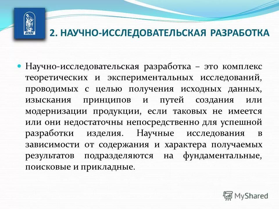 Содержание научной разработки. Содержание научной разработки. Ошибки в исследовательских работах. Содержание научной работы. Этапы проведения научно-исследовательских работ.