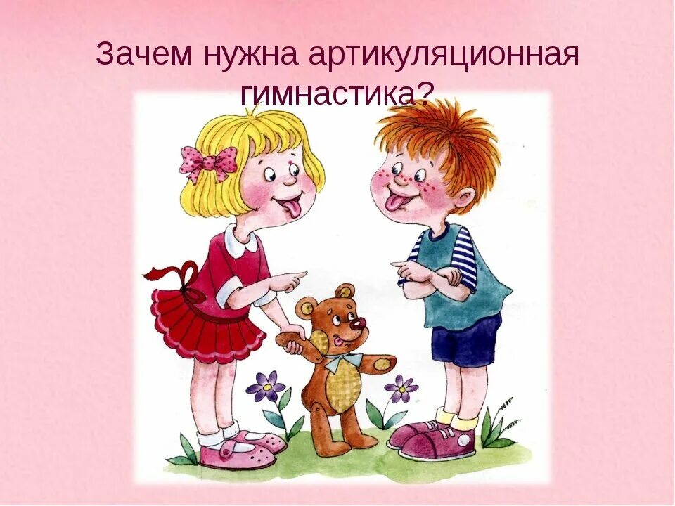 Выполнение артикуляционной гимнастики