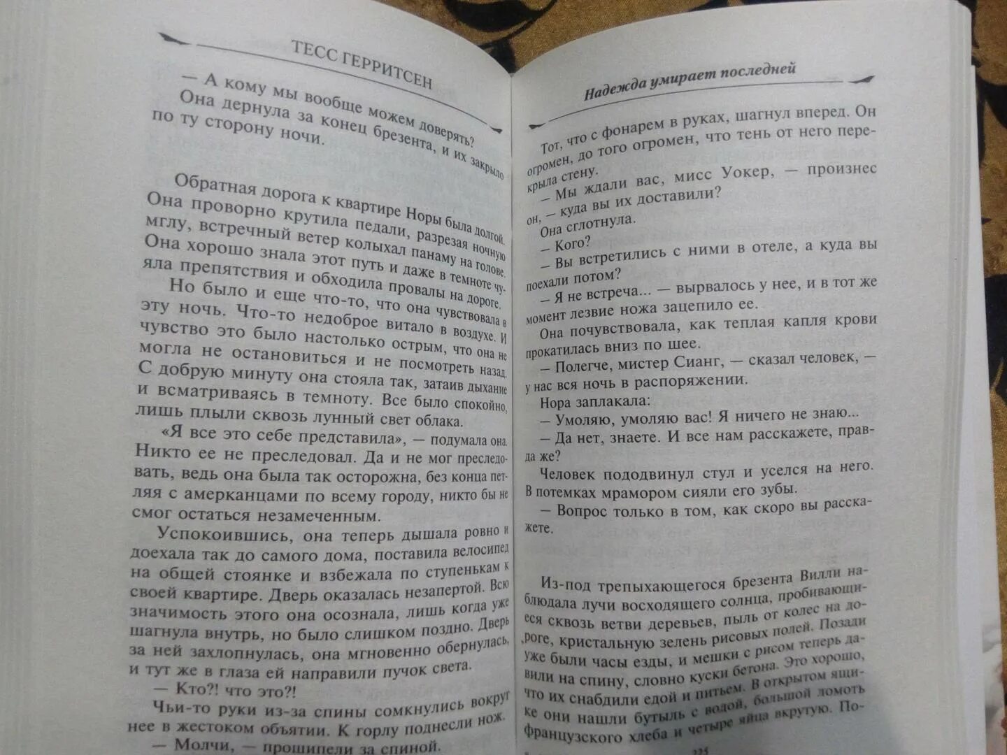 Читать книгу без надежды. Читать книгу без надежды