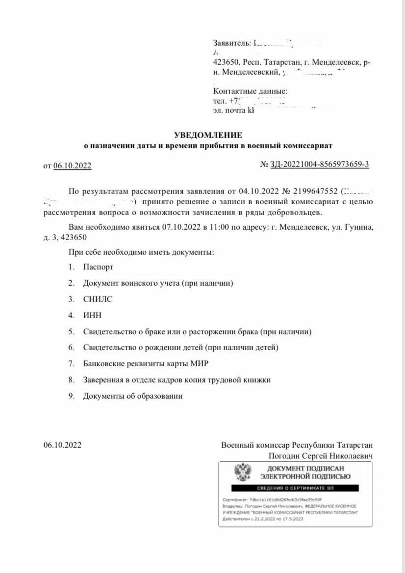 Повестка в военкомат через госуслуги. Повестка в госуслугах на мобилизацию. Повестка на госуслугах в военкомат. Повестка о мобилизации госуслуги. Повестка в военкомат приходит в госуслуги