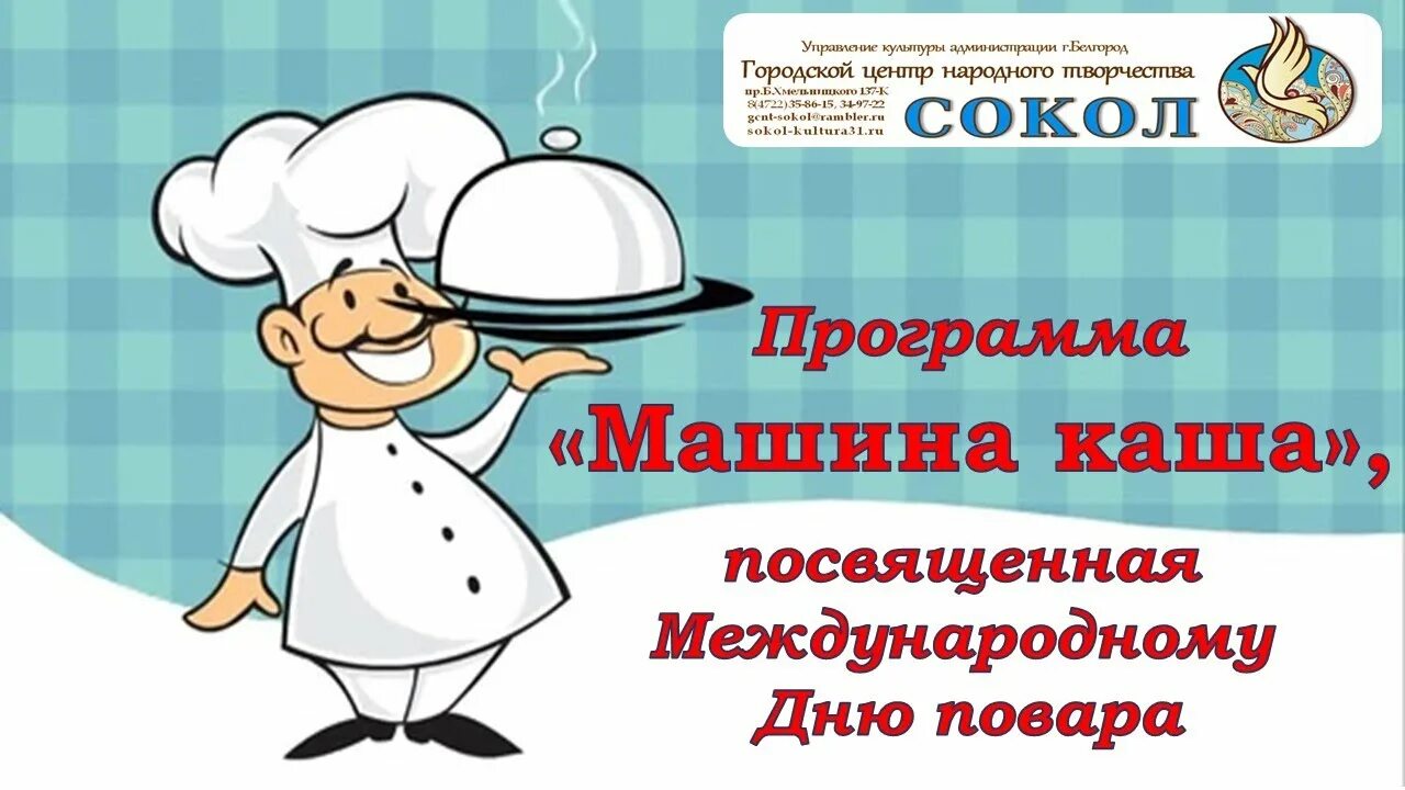 Какого числа день повара 2025 года. С днем повара. 20 октября международный день повара. международный день повара 2025. день повара инфографика.
