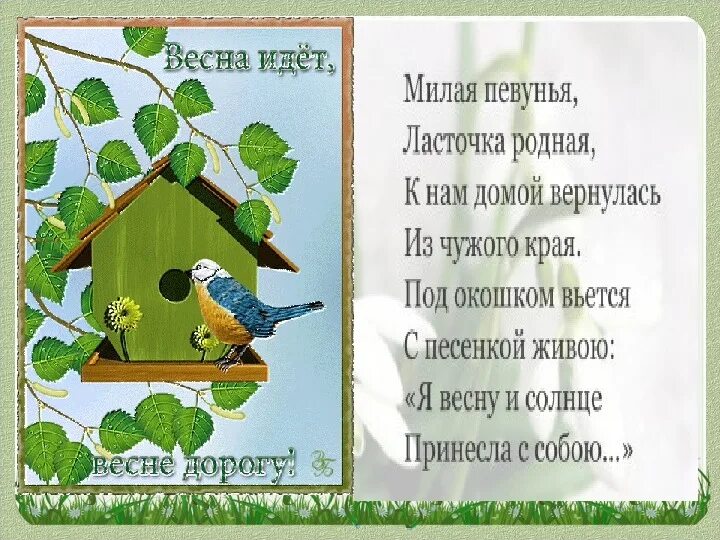 Стихотворение про проект. Стих про весну. Стихотворение о весне. Стихи о весне для детей. Стихи про весну короткие.