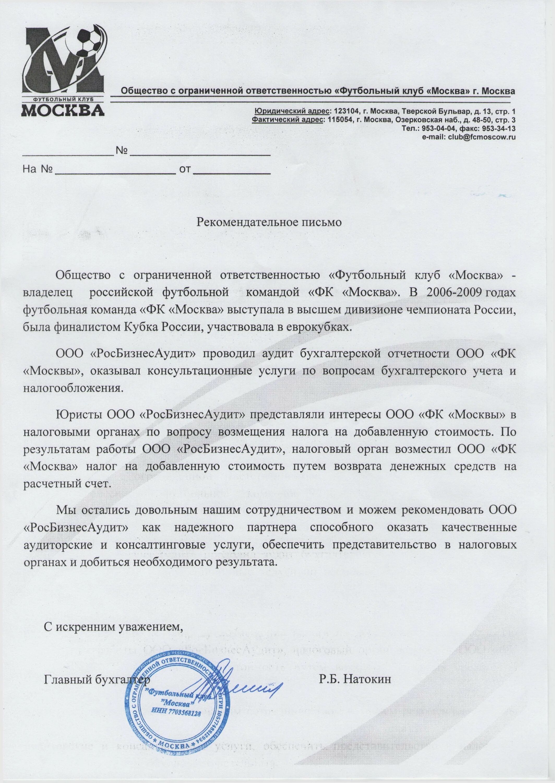 Письмо аудитору. Письмо о проведении аудита. письмо о согласии на проведение аудита. письмо обязательство на проведение аудита. письмо-обязательство аудиторской организации.