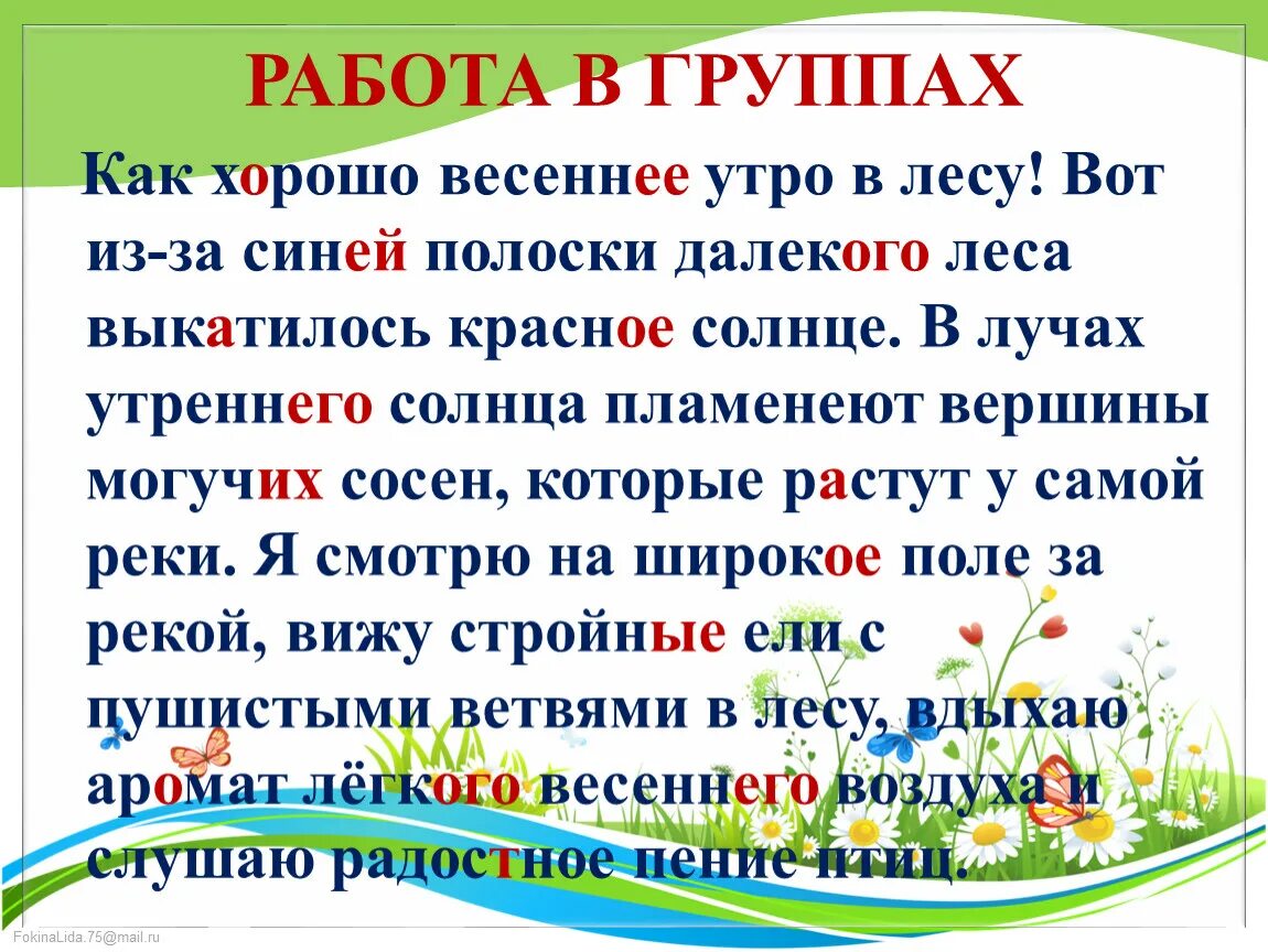 Диктант весеннее утро 3 класс. Хорошо Весеннее утро диктант. Весеннее утро диктант 5 класс хорошо Весеннее утро. Диктант как хорошо весенним утром. Весеннее утро диктант 3 класс как хорошо весенним утром в лесу.