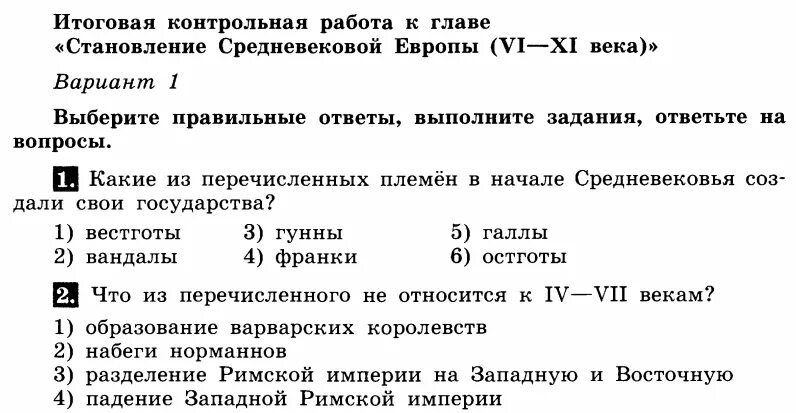 Тест по европейский экономический россии 9. Проверочная работа по истории средних веков 6 класс. Проверочная по истории 6 класс. Контрольная работа по истории средних веков. Контрольная по истории 6 класс история средних веков.