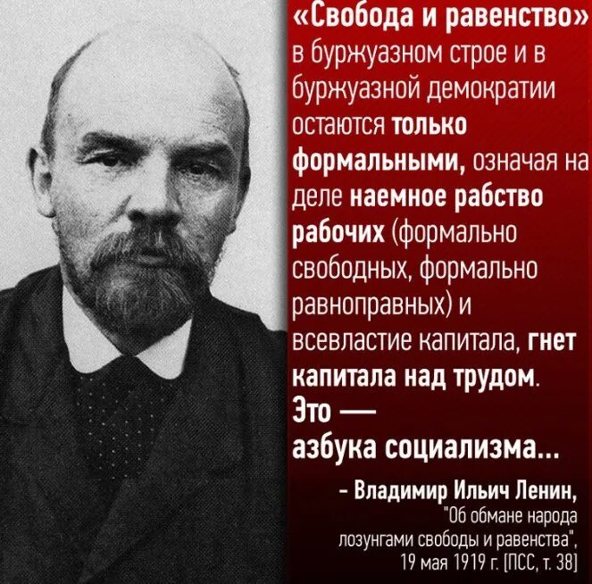 Достучаться до справедливости можно только винтовками. Ленин о справедливости. ленин о равенстве людей. труды ленина. достучаться прикладами.