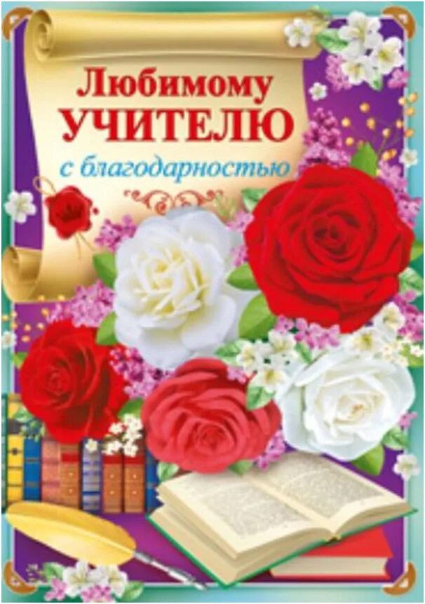 Первой учительнице на выпускной 4 класс. Открытка любимому учителю. Открытка первому учителю. Любимой учительнице. Открытка любимым учителям.