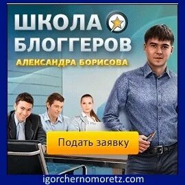 Зачем мне эта школа я блоггер текст