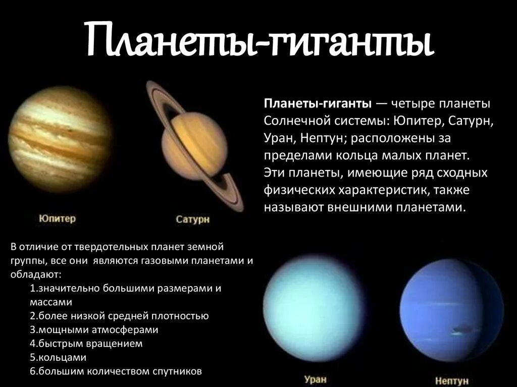 Масса планет гигантов. Планеты гиганты. планеты гиганты презентация. планеты гиганты солнечной системы. перечислите планеты гиганты.