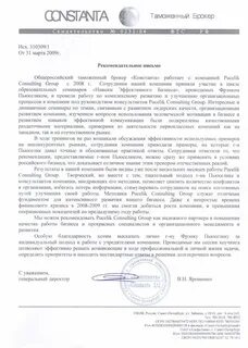 Письмо брокеру