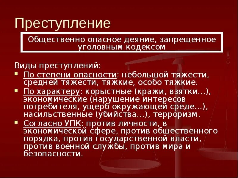 Примеры средней тяжести. Виды преступлений средней тяжести. Примеры небольшой и средней тяжести. Виды преступлений небольшой тяжести. Преступление средней тяжести статьи примеры.