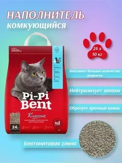 Кошачий наполнитель комкующийся pi pi bent