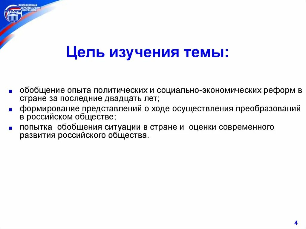 Цели изучения истории в школе. Цель изучения. Цель изучить. Обобщающие темы политика. Цель изучения данной темы.