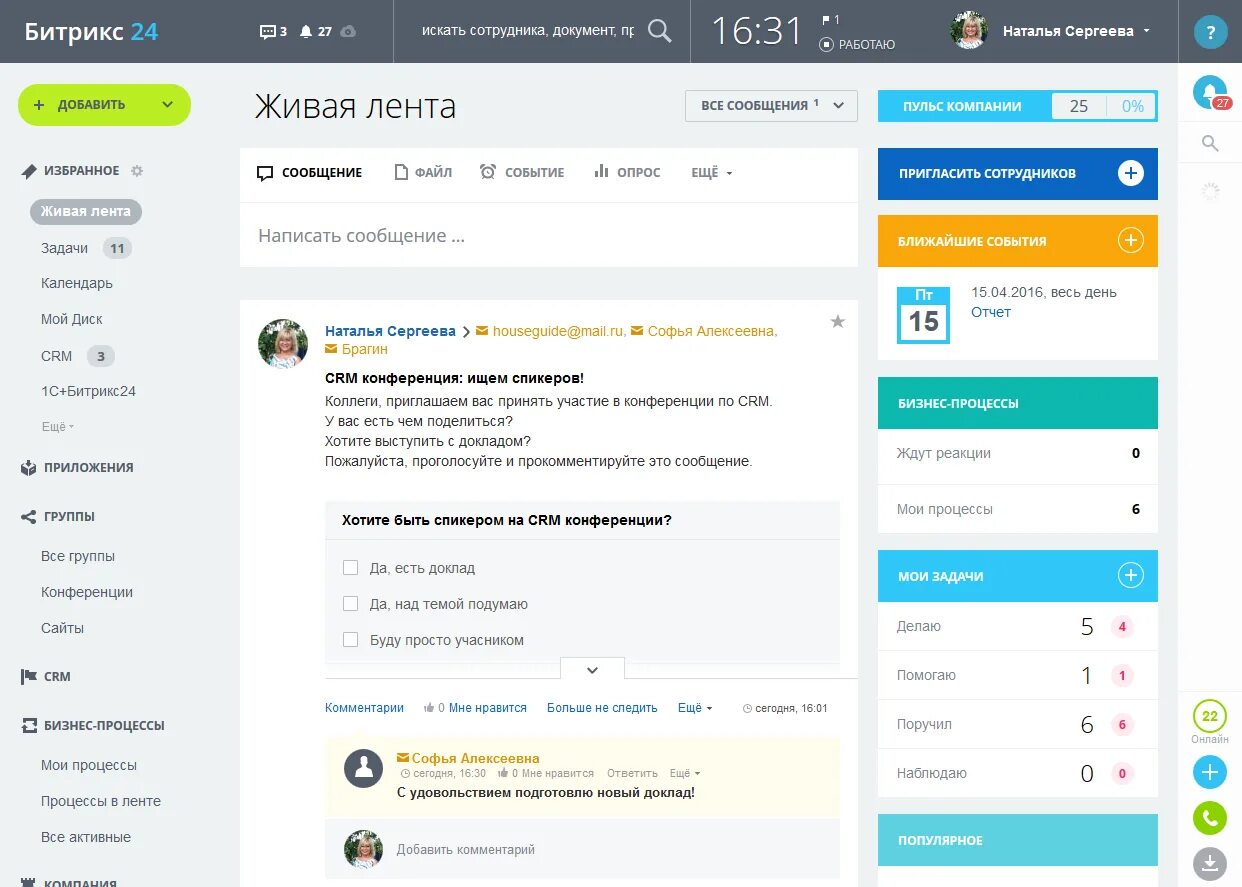Bitrix bngf. CRM bitrix24. СРМ Битрикс 24. Система Битрикс 24 что это. CRM программа битрикс24.