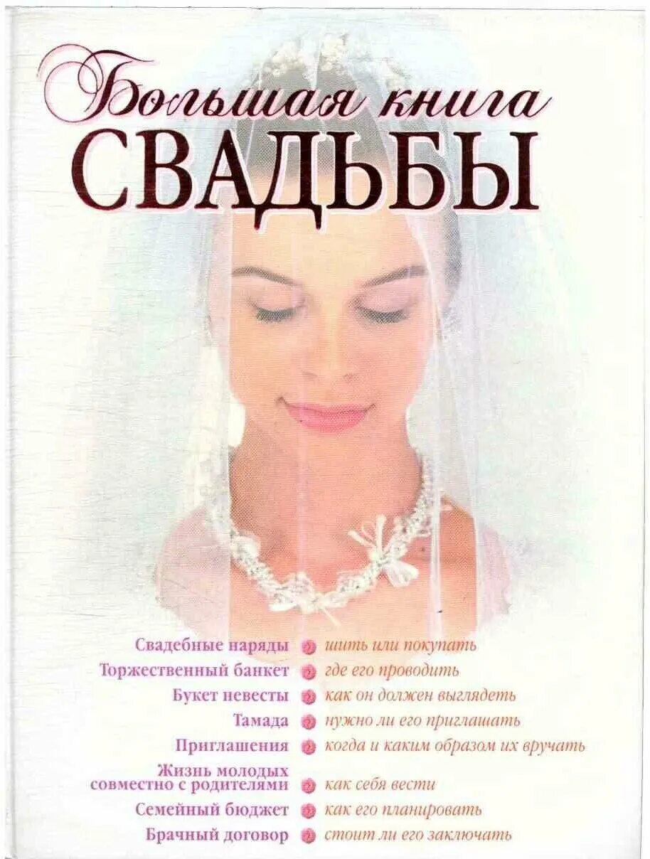 Книга свадьба не будет