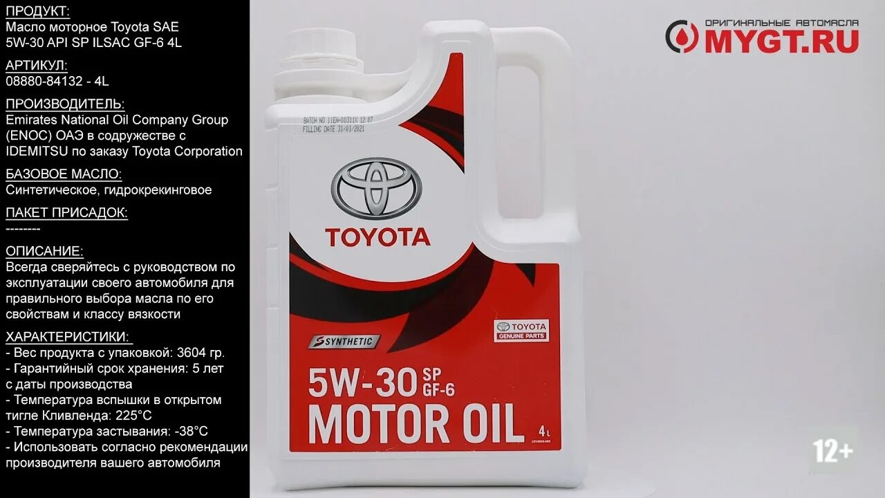 Масла api sp 5w30. Toyota SP 5w30. Toyota 5w30 SP gf-6a. Toyota 5w-30 gf-4. ILSAC gf-4 5w30 Тойота.