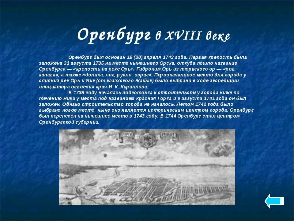 Дата основания оренбурга. Рассказ о Оренбурге. История возникновения Оренбурга. История Оренбурга презентация. Историческое событие города Оренбурга.