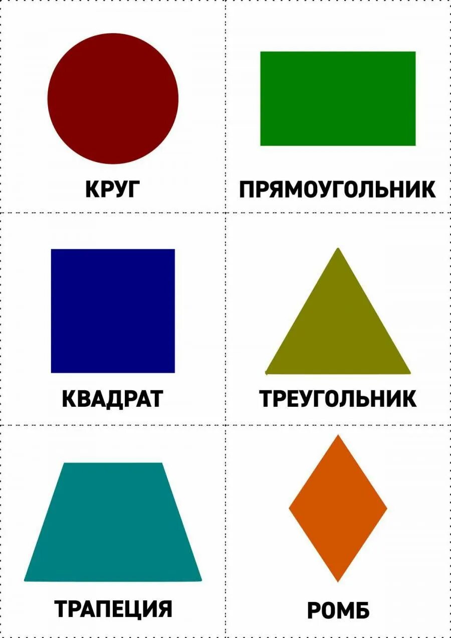 Круг прямоугольник и треугольник