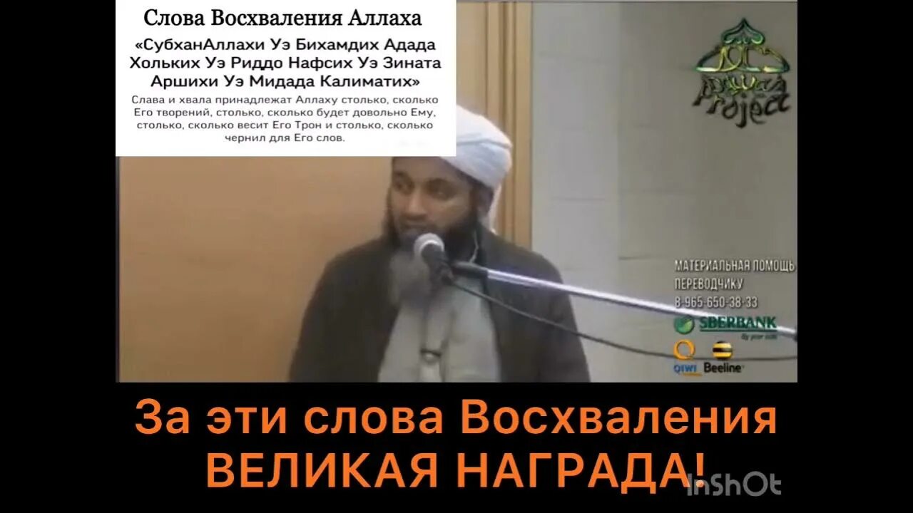 Субханаллахи ва бихамдихи субханаллахиль перевод. Восхваление Аллаха. СУБХАНАЛЛАХ уа бихамдихи. СУБХАНАЛЛАХ бихамдихи адада халкихи. Субханаллахи ва бихамдихи адада халкихи ва.