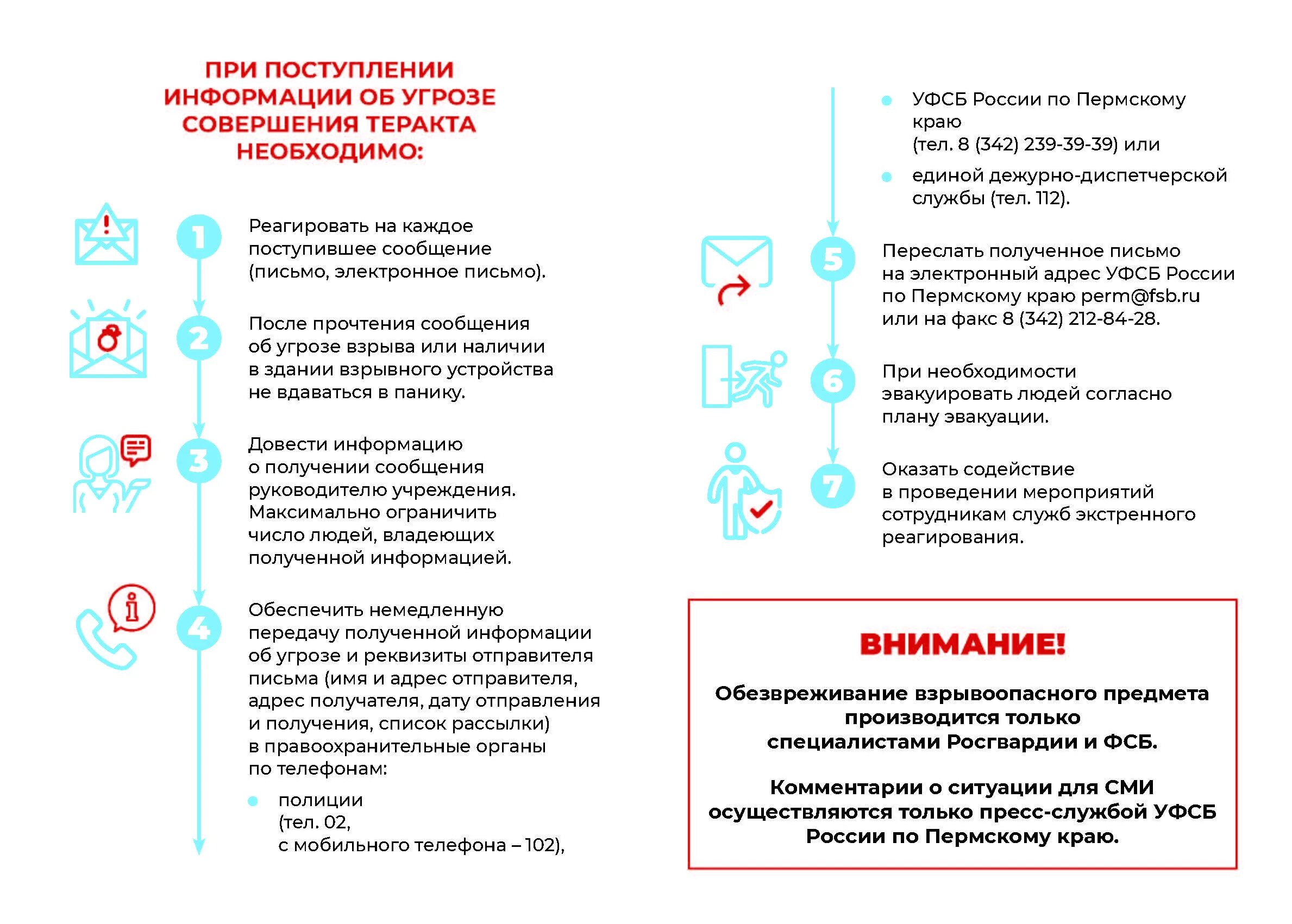 И иную необходимую информацию в. Памятка при поступлении информации об угрозе совершения теракта. Действия при поступлении угрозы террористического акта. Памятка о действиях при угрозе совершения террористического акта. Действия при поступлении сообщения об угрозе террористического акта.