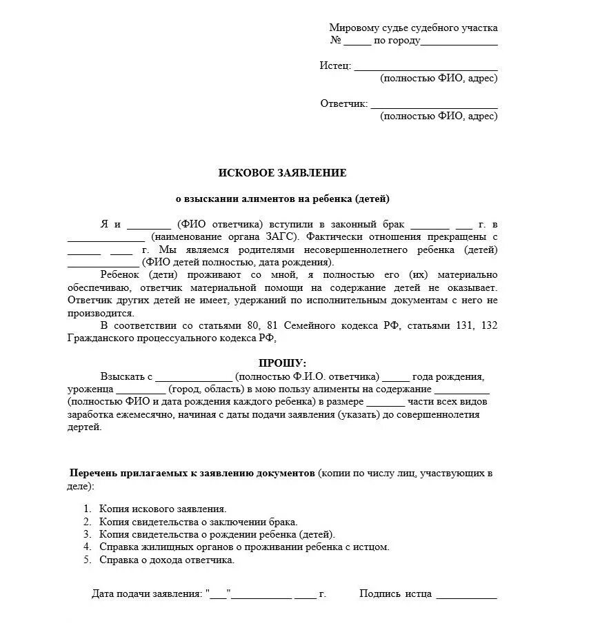 Подача иска на алименты. Заявление о взыскании алиментов образец 2023. Иск в городской суд о взыскании алиментов. Образец искового заявления в мировой суд о взыскании алиментов. Заявление о взыскании алиментов с отца.