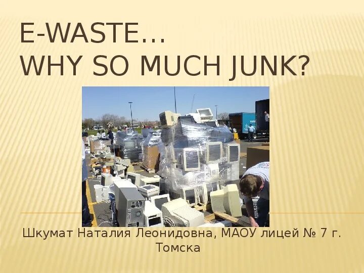 Электронные отходы. E-waste management. Свалка ноутбуков. E waste spotlight. E waste solution poster.
