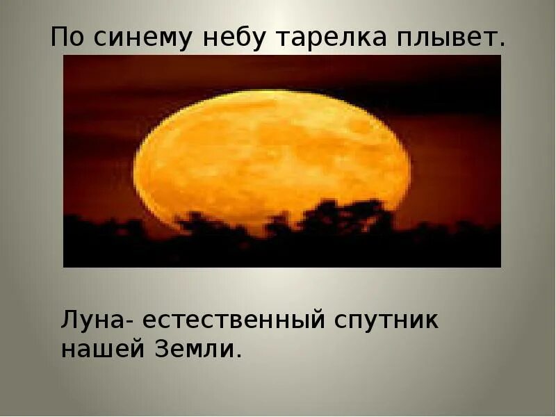 По синему небу тарелка плывет. Загадки по синему небу. По синему небу тарелка плывет ответ на эту загадку. По синему по синему небу тарелка плывет отгадка.