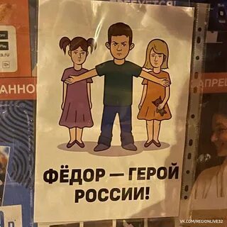 Герои федора
