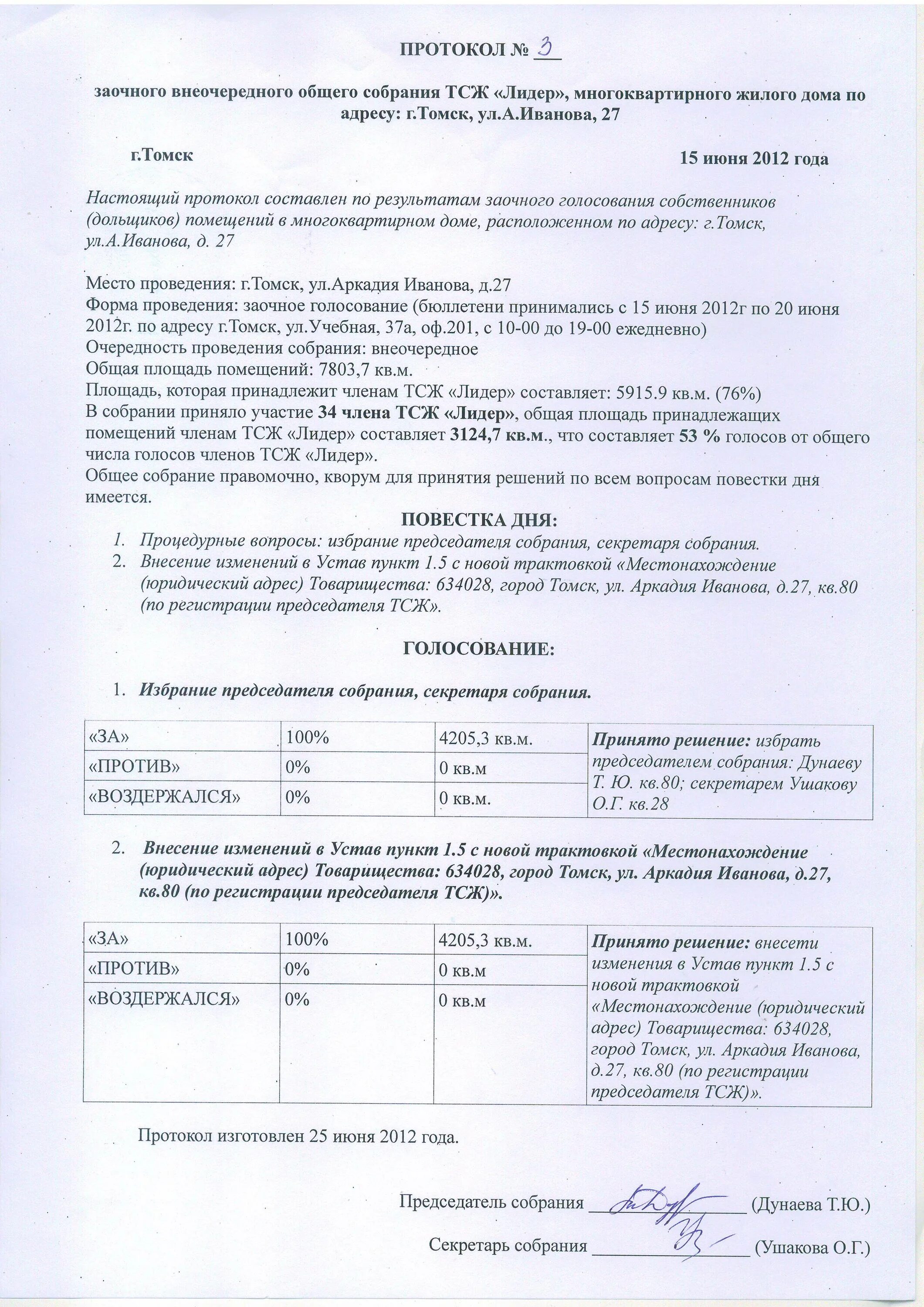 Тсж заочная форма собрания. Объявление о проведении собрания в очно-заочной форме. Тсж заочная форма собрания. Уведомление о проведении общего собрания членов тсж. Тсж заочная форма собрания.