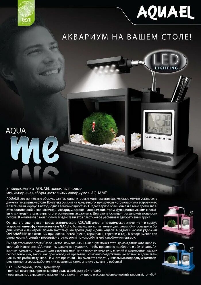 Aqua me. аквариум органайзер. морской аквариум boyu. средство для ухода bellaoggi no more crash. органайзер с аквариумом для рыбок.