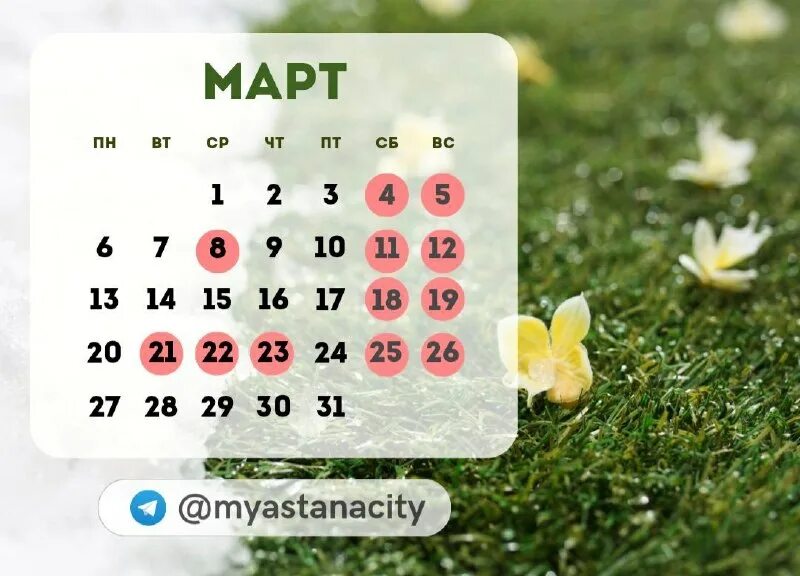 праздники в марте в казахстане. мартовские праздники 2023. праздничные выходные на 8 марта. сколько отдыхаем на наурыз 2024. с праздником наурыз.
