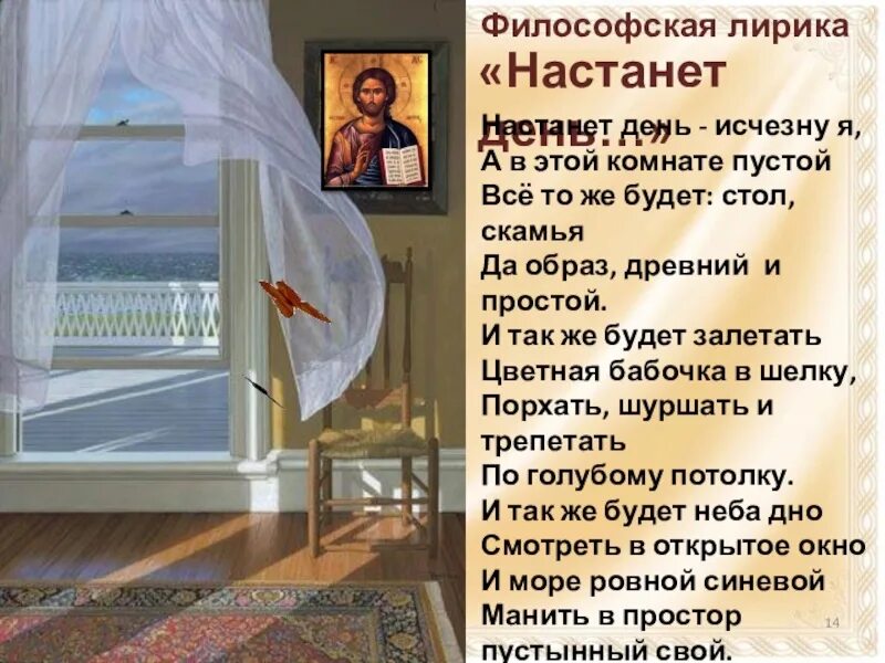 Стихотворение есть комната. Настанет день исчезну я. Стих настанет день исчезну я. Настанет день исчезну я Бунин. Стих Бунина настанет день исчезну я.