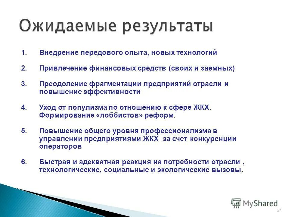 прогрессивные внедрения