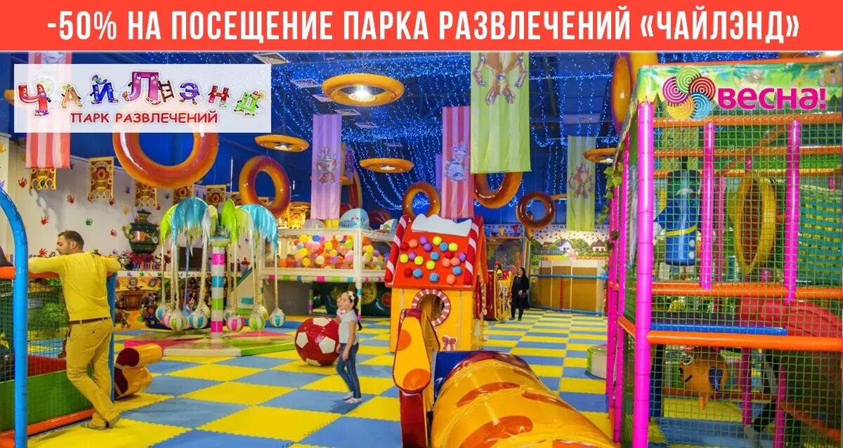 Приму ленд. Чайлэнд трц июнь. развлекательный центр саратов чайленд. чайленд сыктывкар трц июнь.