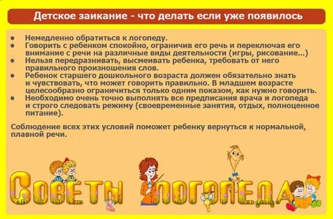 Ребенок начал заикаться