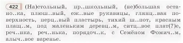 Еж вые норы перц вый баллончик. Еж вые рукавицы. Повизг..вая, глянц..вый. Морж вый, пищ вой, изразц вый, глянц вый. Какие буквы.