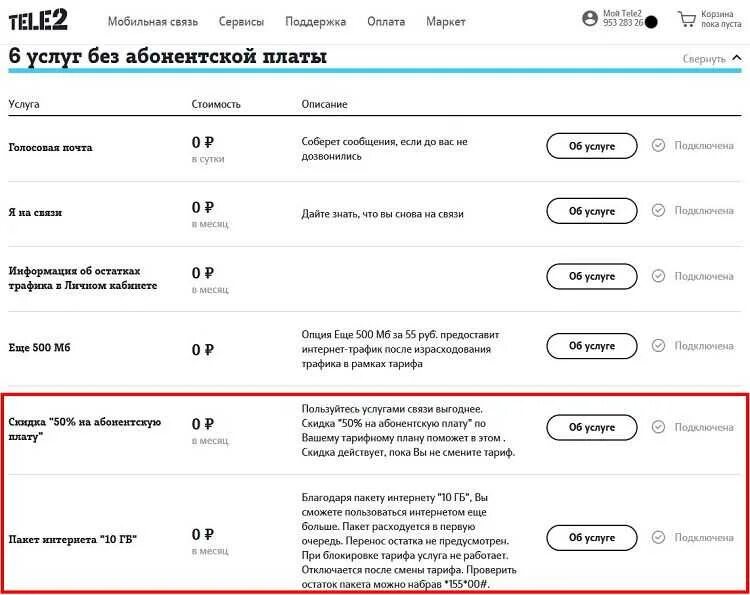 Бстк31 интернет телефон. Абонентская плата. Абонентская плата теле2. Теле2 скидка 70. Теле2 скидка 70% на тариф.