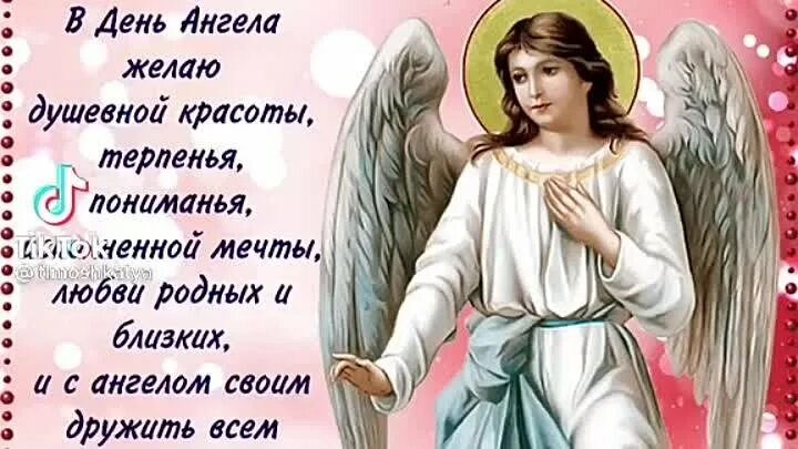 День ангелов 2023. День ангелов 2023. День ангелов 2023. День ангелов 2023. Именины никиты.