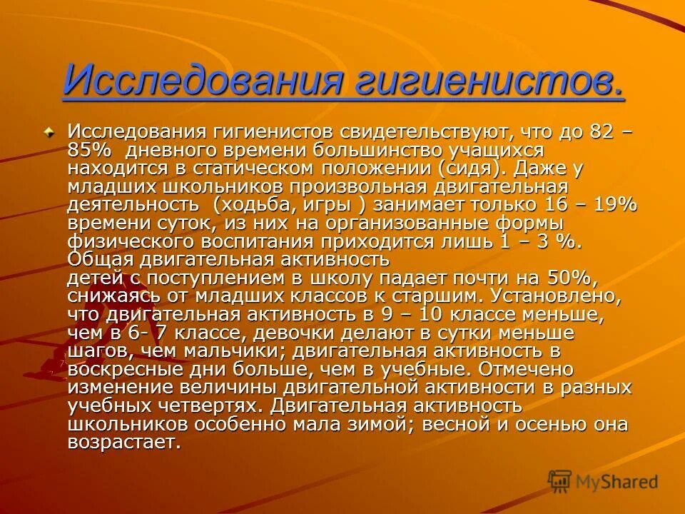 Щадящий двигательный режим. Определение двигательного режима. Понятие о двигательных режимах. Двигательные режимы физической культуры. Определение двигательного режима.