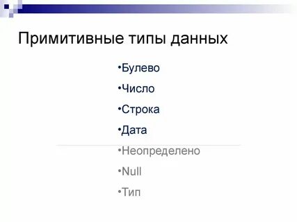 Примитивный вопрос это