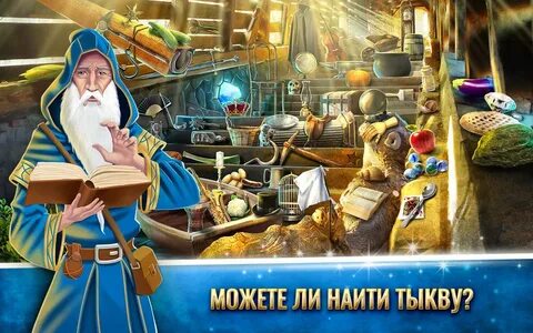 Играть приключения поиск предметов