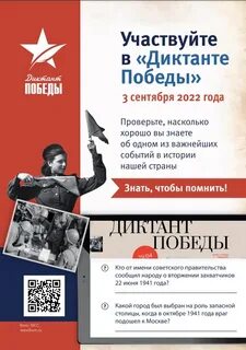 Диктант победы что это