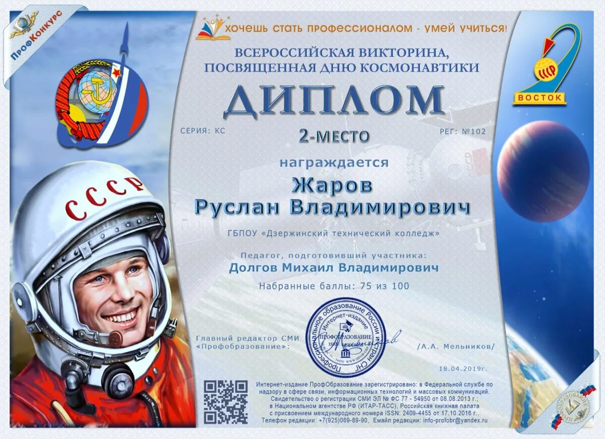 Конкурсы на 12 апреля для детей. Грамота ко дню космонавтики. грамота ко дню космонавтики для детей. грамота конкурс рисунков ко дню космонавтики.