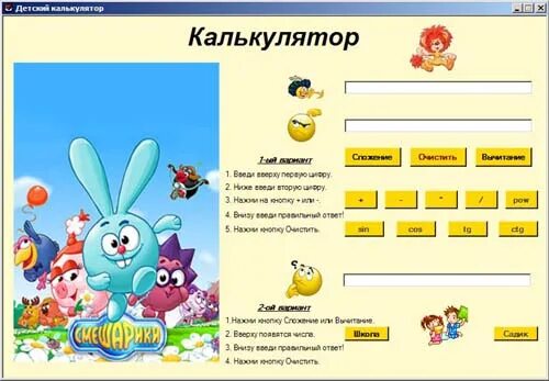 детский маленький калькулятор калькулятор. работа калькулятором в детском саду. расчет питания у детей до года. калькулятор детские с 3 до 7. как рассчитать пособие от 3 до 7 лет калькулятор.