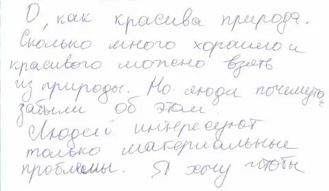 Крупный почерк
