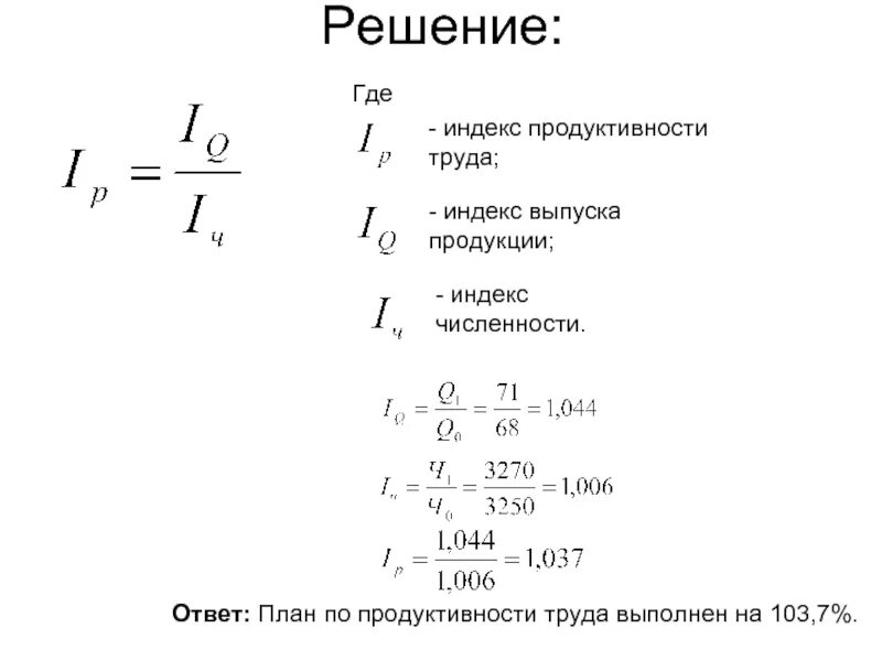 Индекс численности. Индекс выпуска продукции. Индекс численности рабочей силы формула. Общий индекс численности рабочих.