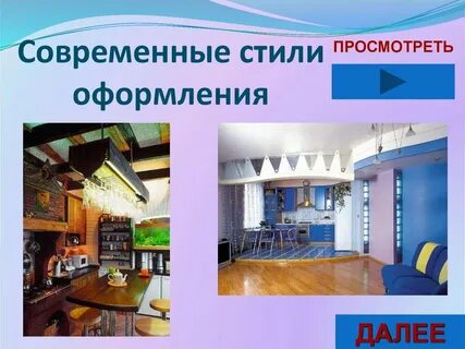 Интерьер жилого помещения 5 класс