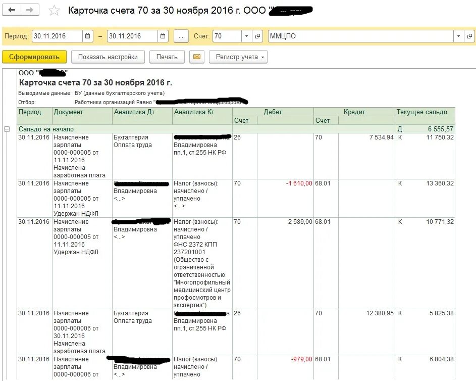 Карточка счёта 68 пример. Карточка счета 70 в 1с 8.3. Оборотно сальдовая ведомость 70 счет.