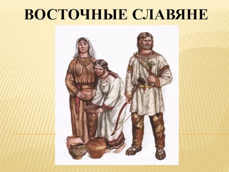 Смерды это в древней Руси. Смерд это в истории древней Руси. Восточные славяне. Древнерусский крестьянин. Холопы это в истории